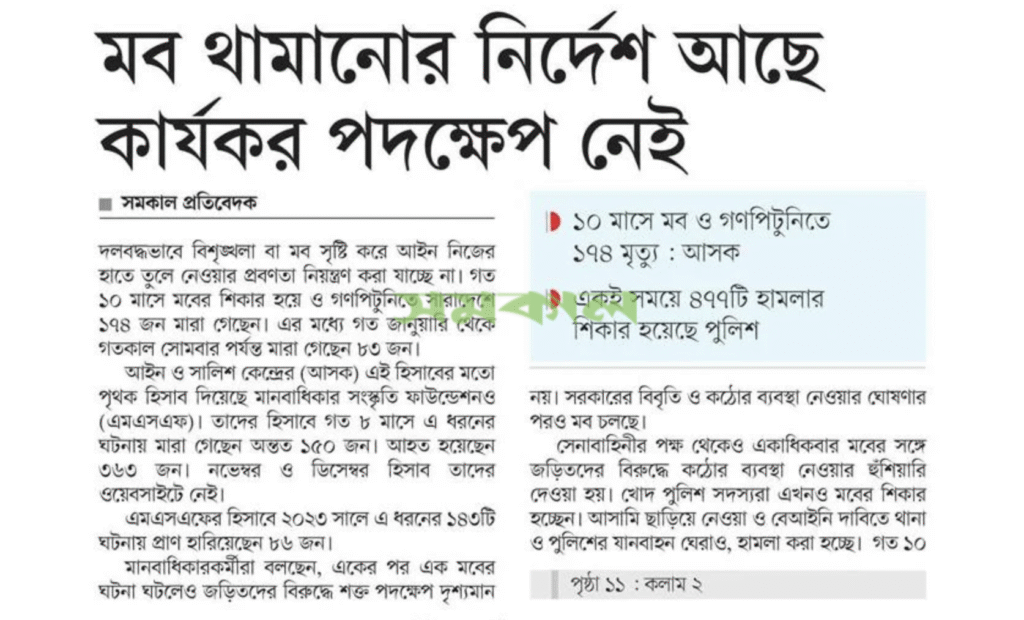 Mob Killings Soar in Bangladesh by Samakal